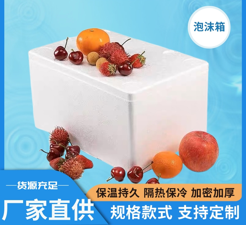 瓜果蔬菜生鲜泡沫盒